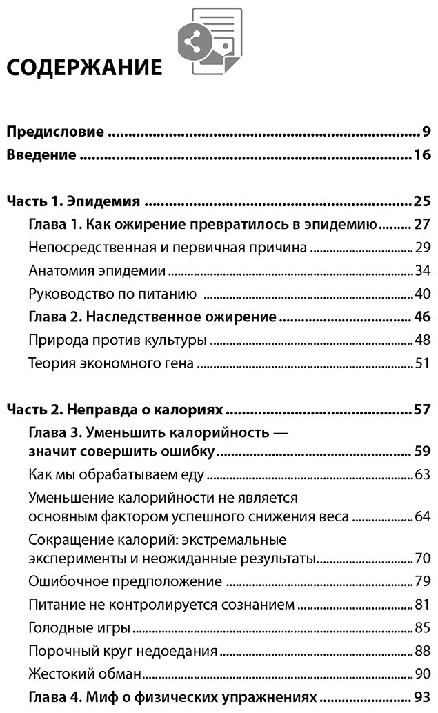 Книга Фанг Д.: Код ожирения. Почему стресс, гормоны и полезная еда делают нас толще и как с этим справиться купить,NaN