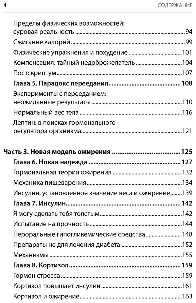 Книга Фанг Д.: Код ожирения. Почему стресс, гормоны и полезная еда делают нас толще и как с этим справиться купить,NaN