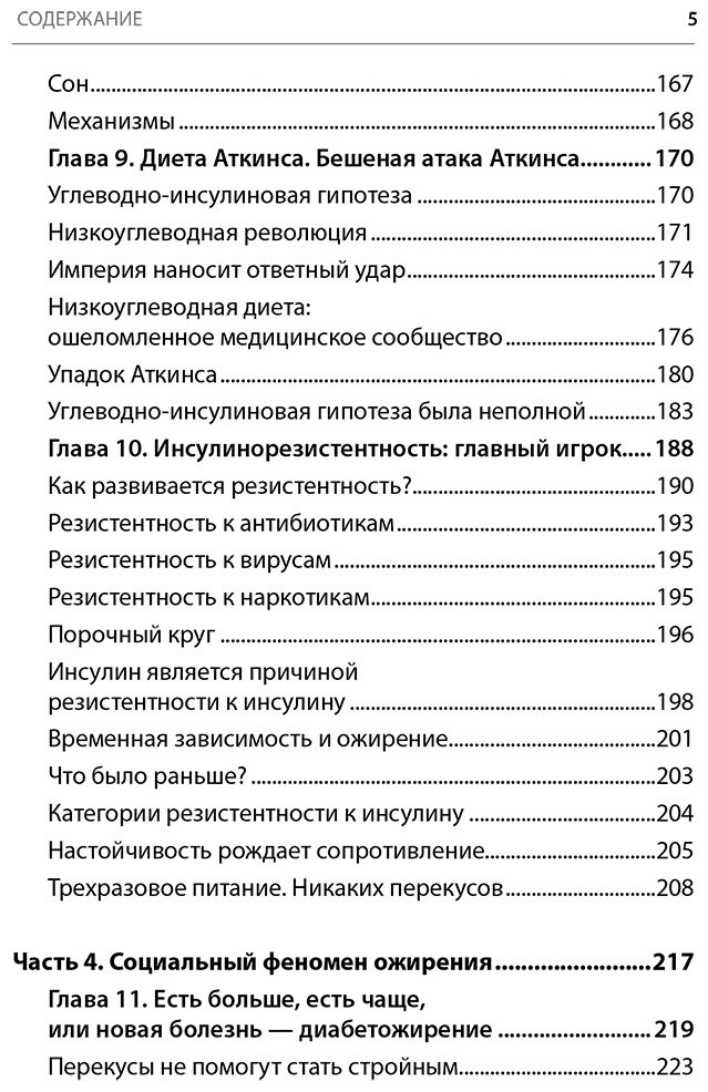 Книга Фанг Д.: Код ожирения. Почему стресс, гормоны и полезная еда делают нас толще и как с этим справиться купить,NaN