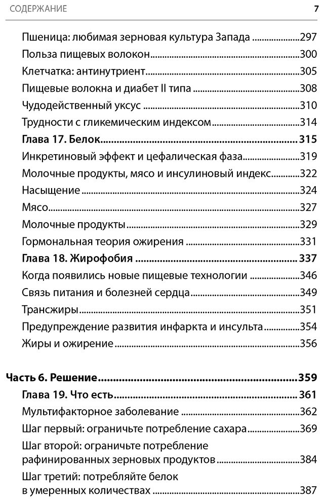 Книга Фанг Д.: Код ожирения. Почему стресс, гормоны и полезная еда делают нас толще и как с этим справиться купить,NaN