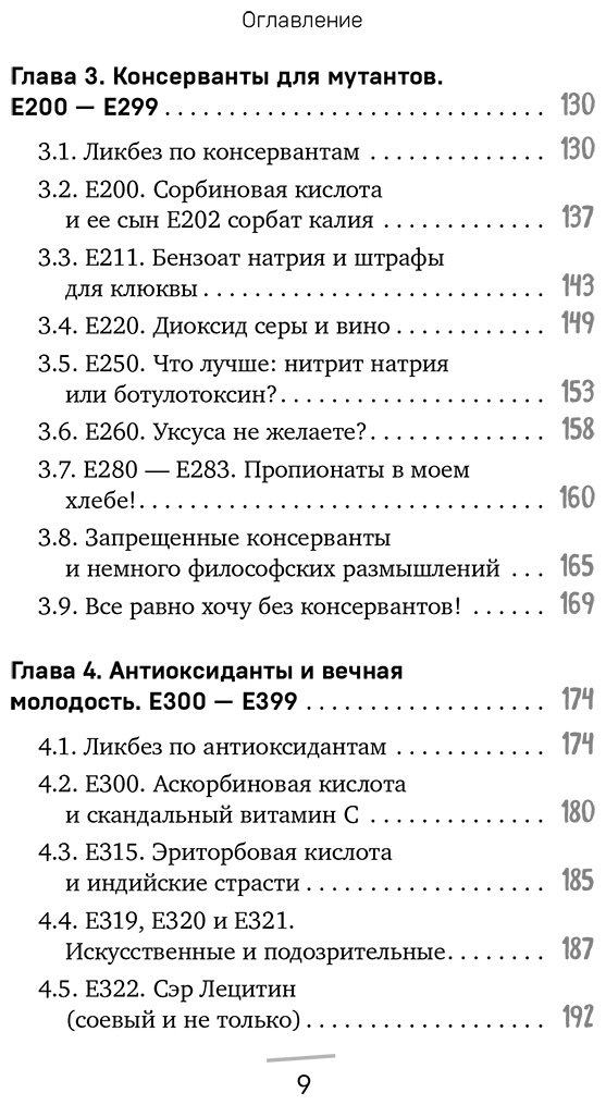Книга Косникова О. И.: Страшная химия. Еда с Е-шками. Из чего делают нашу еду и почему не стоит ее бояться купить,NaN