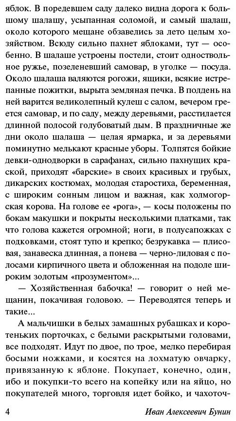 Книга Бунин И.&nbsp;А.: Грамматика любви купить,NaN