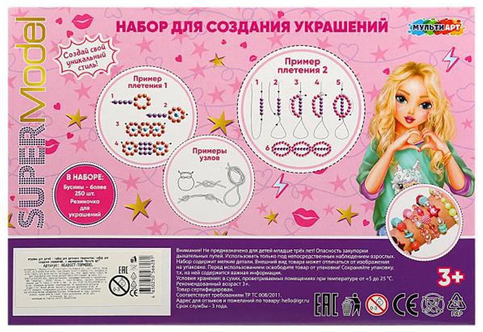 Набор Мульти Арт BEADSET-TOPMODEL купить,0