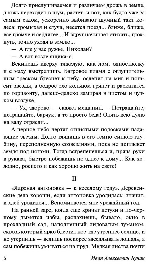 Книга Бунин И.&nbsp;А.: Грамматика любви купить,NaN