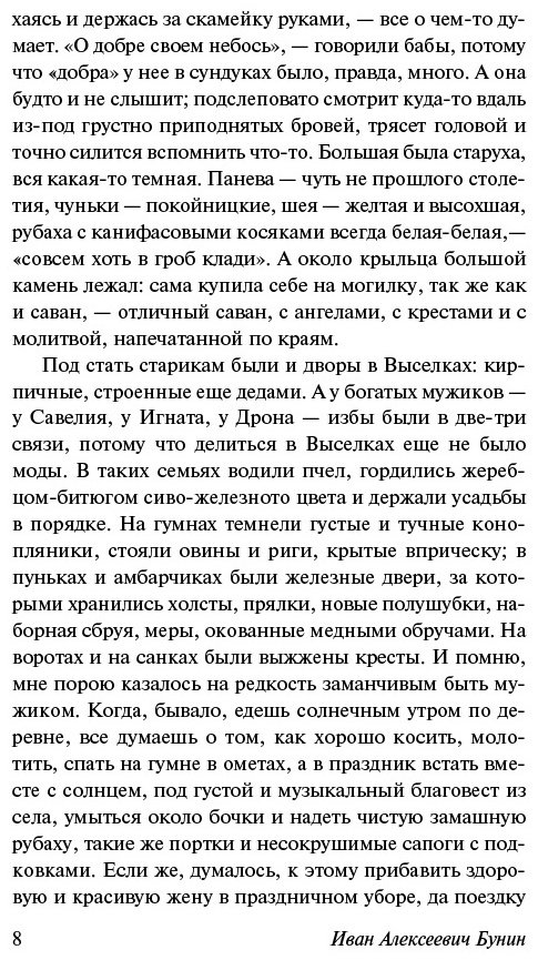 Книга Бунин И.&nbsp;А.: Грамматика любви купить,NaN