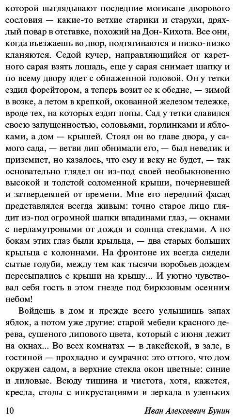 Книга Бунин И.&nbsp;А.: Грамматика любви купить,NaN