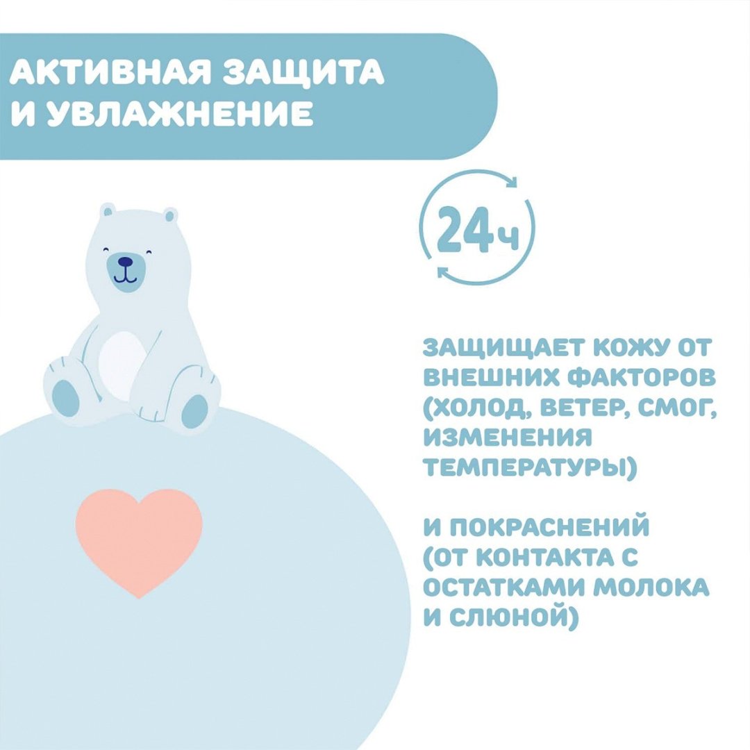 Крем Chicco 50 мл - ForteMarket Крем Chicco 50 мл купить,0