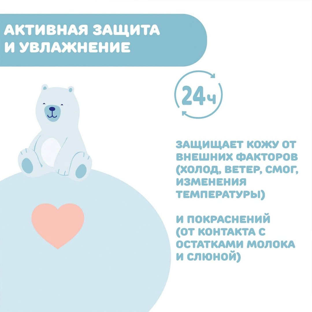 Крем Chicco 50 мл купить,NaN