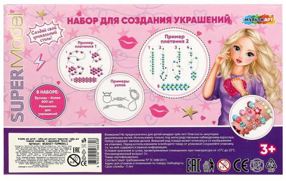 Набор Мульти Арт BEADSET-TOPMODEL1 купить,0