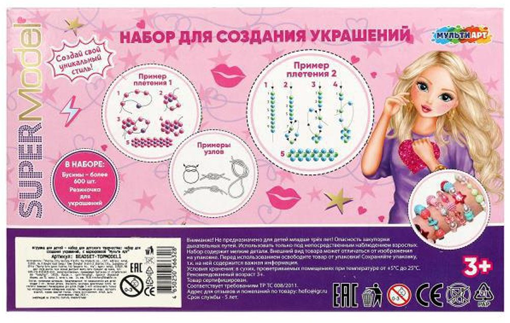 Набор Мульти Арт BEADSET-TOPMODEL1 купить,NaN