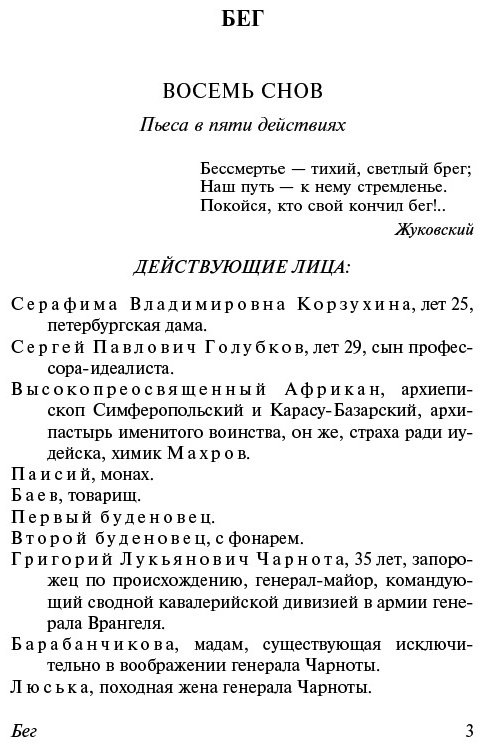 Книга Булгаков М.А.: Бег купить,NaN