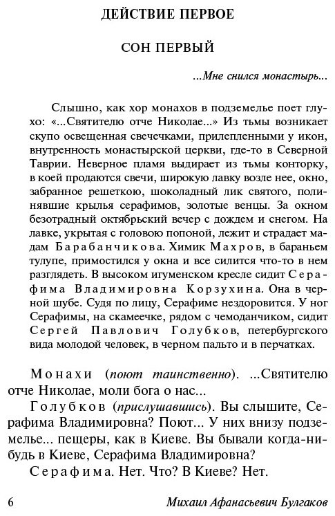 Книга Булгаков М.А.: Бег купить,NaN