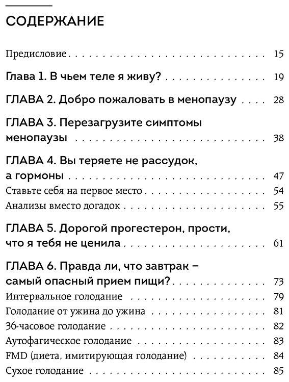 Книга Пельц М.: Женский гормон. Программа из пяти шагов для бережной перезагрузки здоровья и молодости купить,NaN
