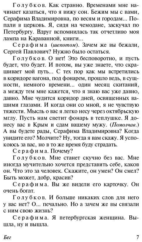 Книга Булгаков М.А.: Бег купить,NaN