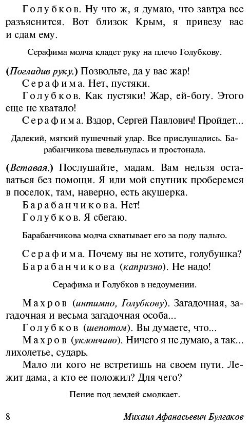 Книга Булгаков М.А.: Бег купить,NaN