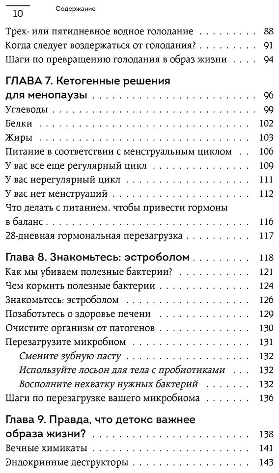 Книга Пельц М.: Женский гормон. Программа из пяти шагов для бережной перезагрузки здоровья и молодости купить,NaN