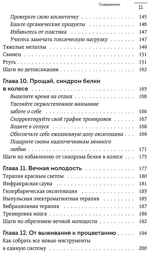 Книга Пельц М.: Женский гормон. Программа из пяти шагов для бережной перезагрузки здоровья и молодости купить,NaN
