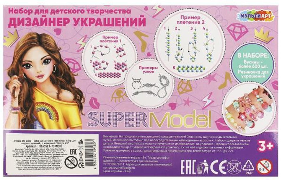 Набор Мульти Арт BEADSET-TOPMOD2 (240) купить,0