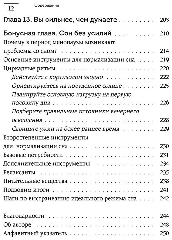 Книга Пельц М.: Женский гормон. Программа из пяти шагов для бережной перезагрузки здоровья и молодости купить,NaN
