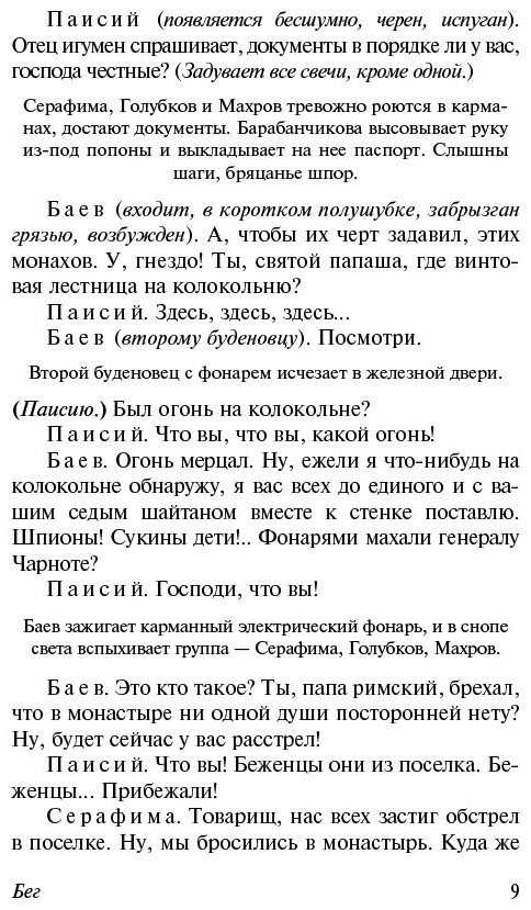 Книга Булгаков М.А.: Бег купить,NaN