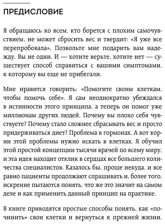 Книга Пельц М.: Женский гормон. Программа из пяти шагов для бережной перезагрузки здоровья и молодости купить,NaN