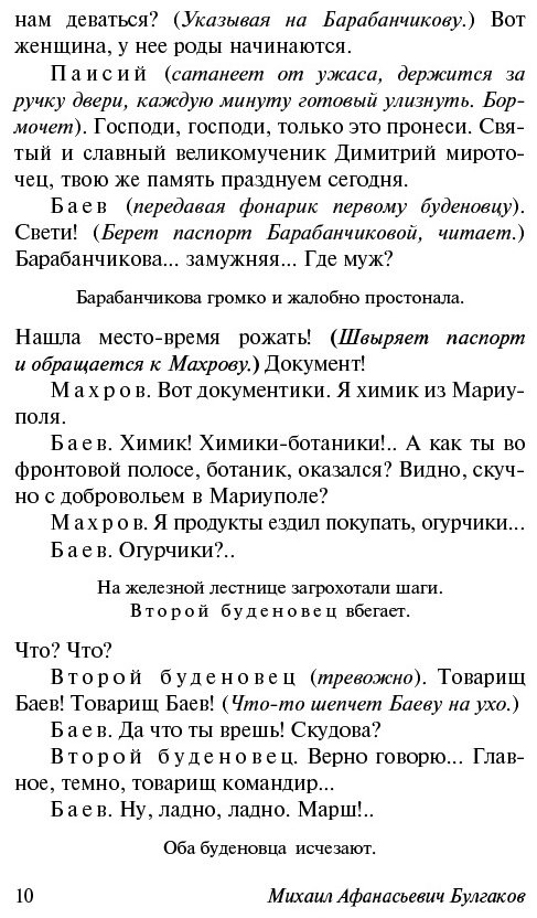 Книга Булгаков М.А.: Бег купить,NaN
