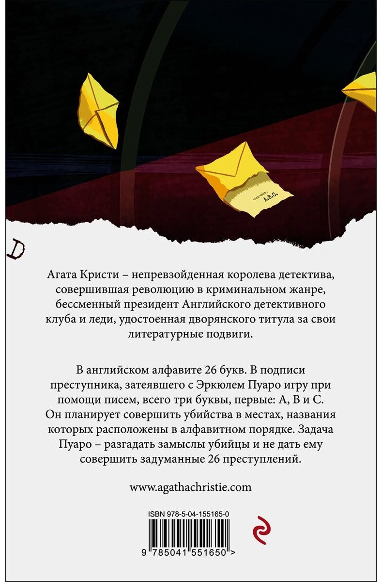 Книга Кристи А.: Убийства по алфавиту купить,NaN