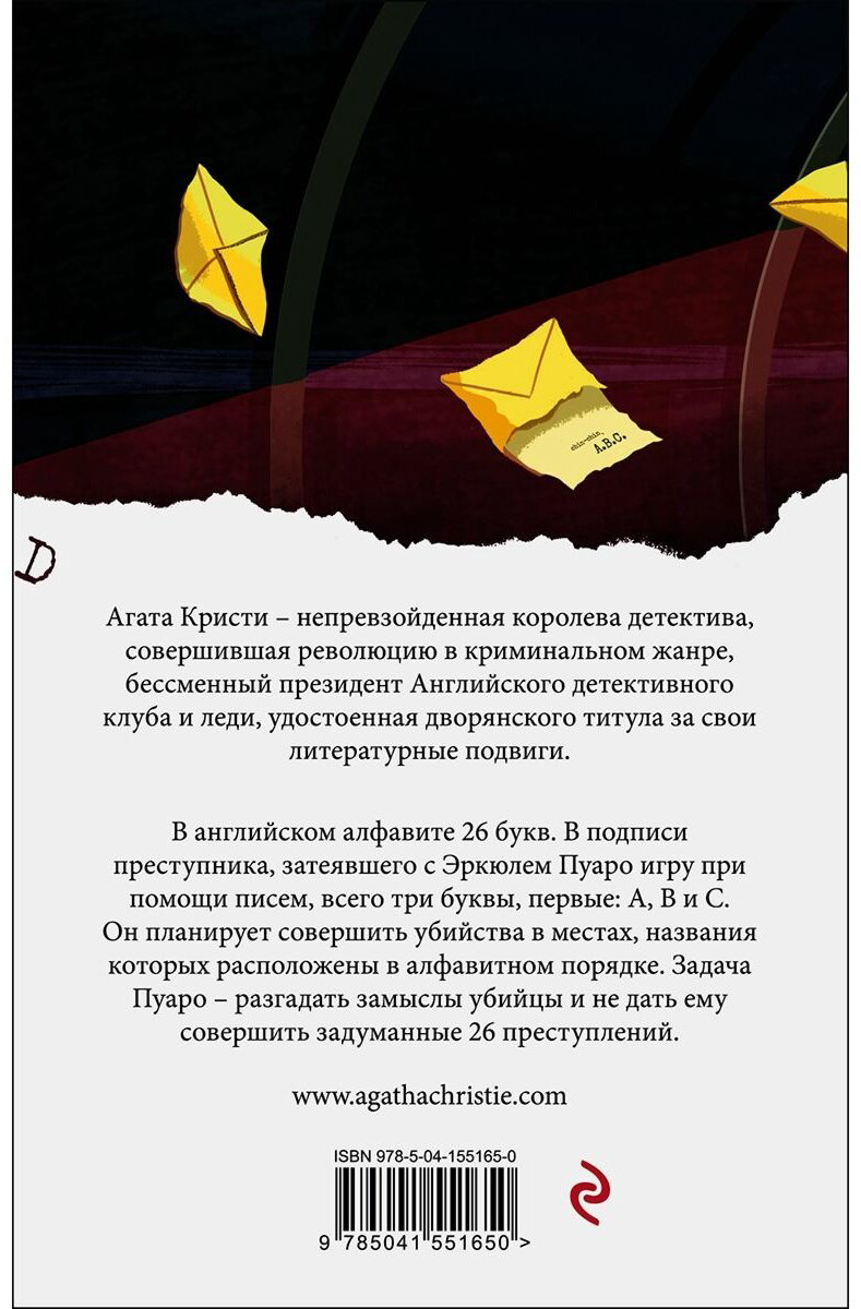Книга Кристи А.: Убийства по алфавиту купить,NaN