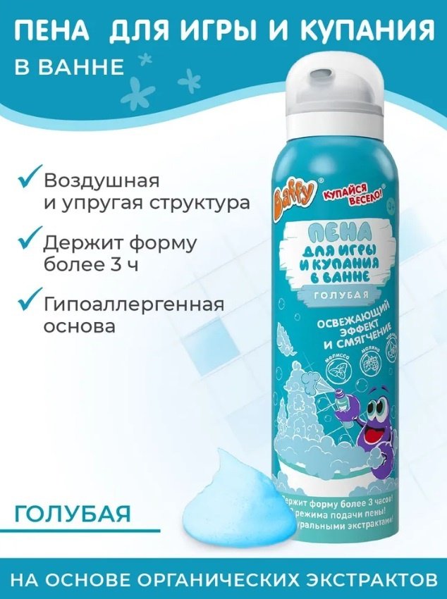 Baffy Пена для игры и купания в ванне, голубая - ForteMarket Baffy Пена для игры и купания в ванне, голубая купить,0