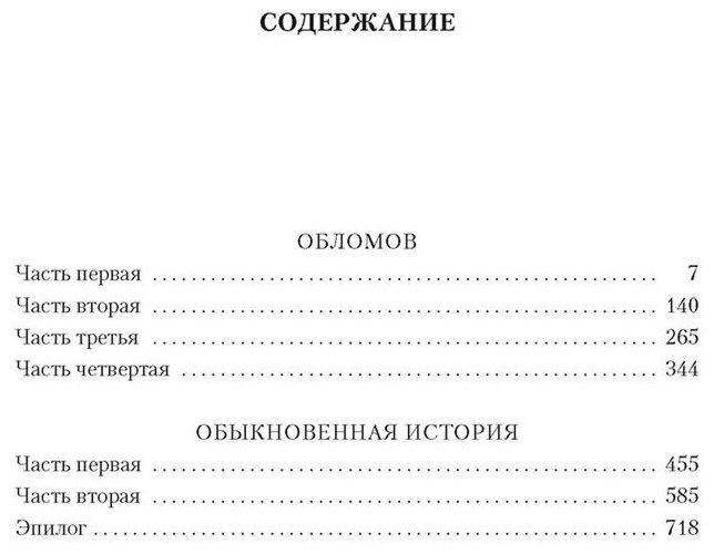 Книга Гончаров И. А.: Обломов. Обыкновенная история купить,NaN