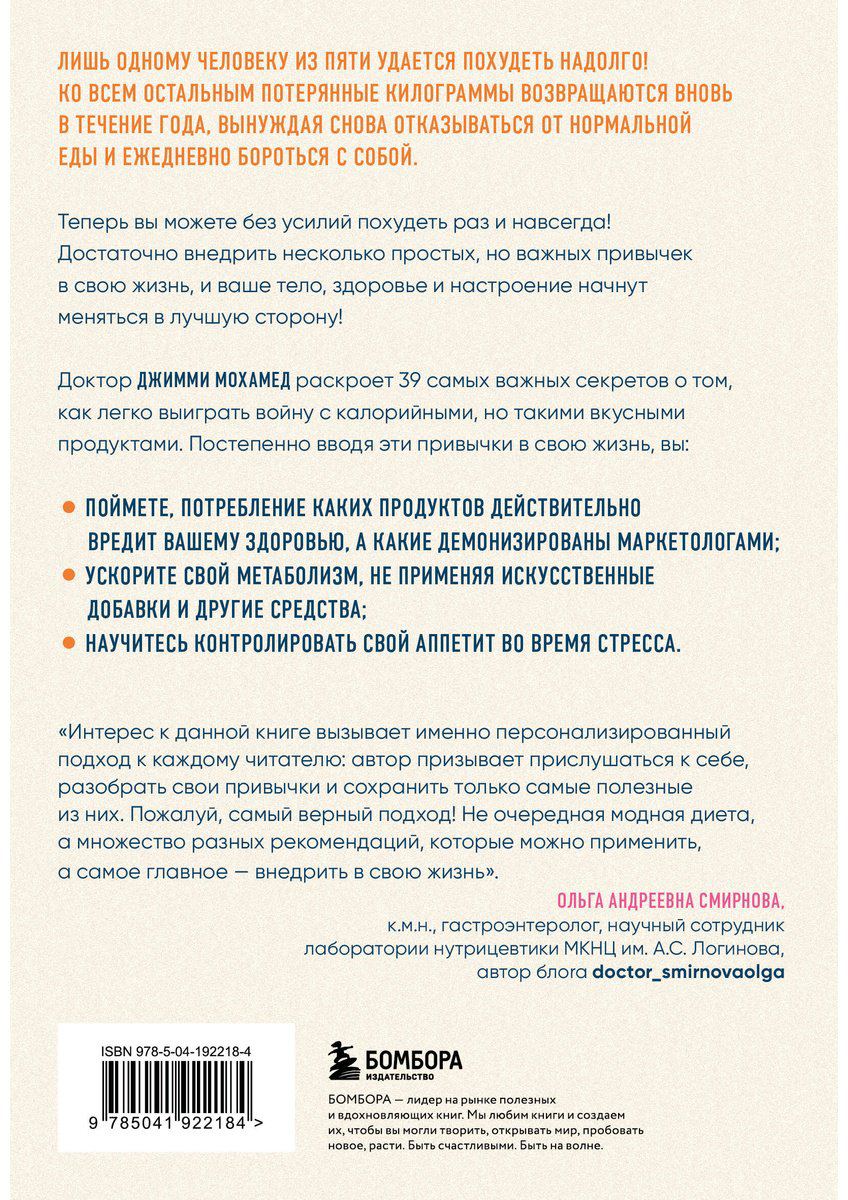 Книга Мохамед Дж.: Сделай стройность своей привычкой. Легкие идеи для перехода к более правильному питанию купить,NaN