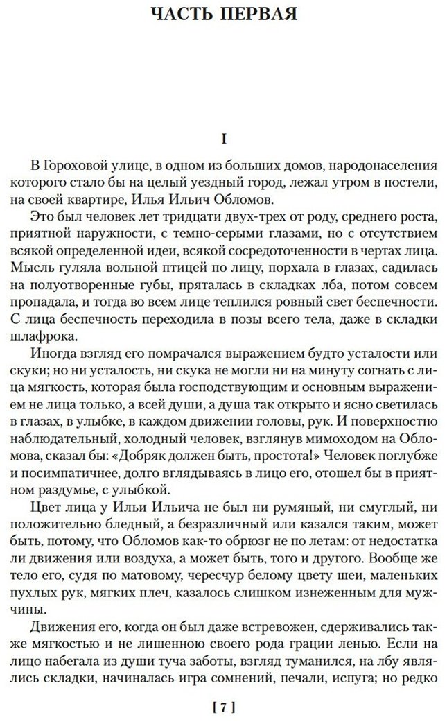 Книга Гончаров И. А.: Обломов. Обыкновенная история купить,NaN