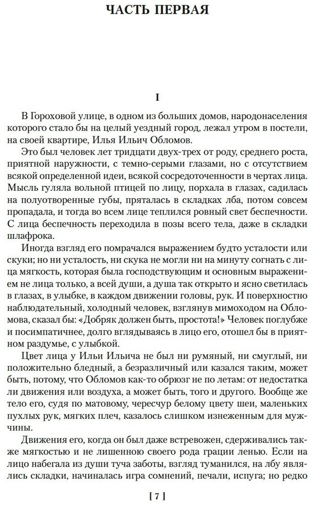 Книга Гончаров И. А.: Обломов. Обыкновенная история купить,NaN