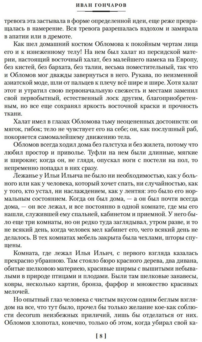 Книга Гончаров И. А.: Обломов. Обыкновенная история купить,NaN