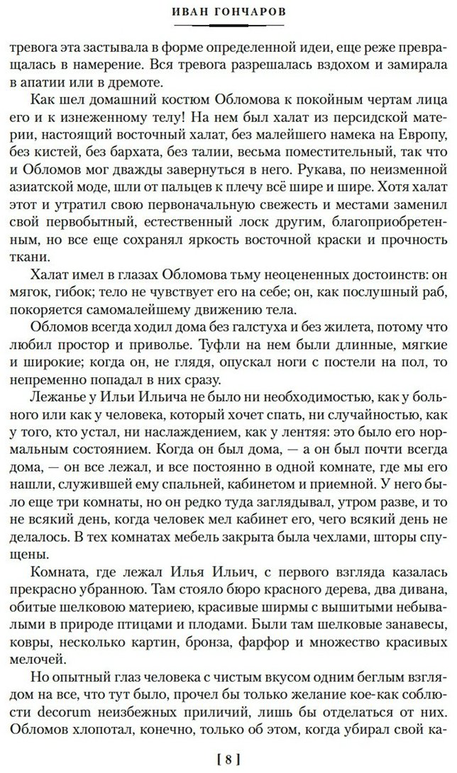 Книга Гончаров И. А.: Обломов. Обыкновенная история купить,NaN