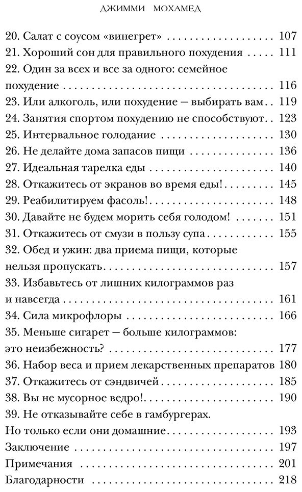 Книга Мохамед Дж.: Сделай стройность своей привычкой. Легкие идеи для перехода к более правильному питанию купить,NaN