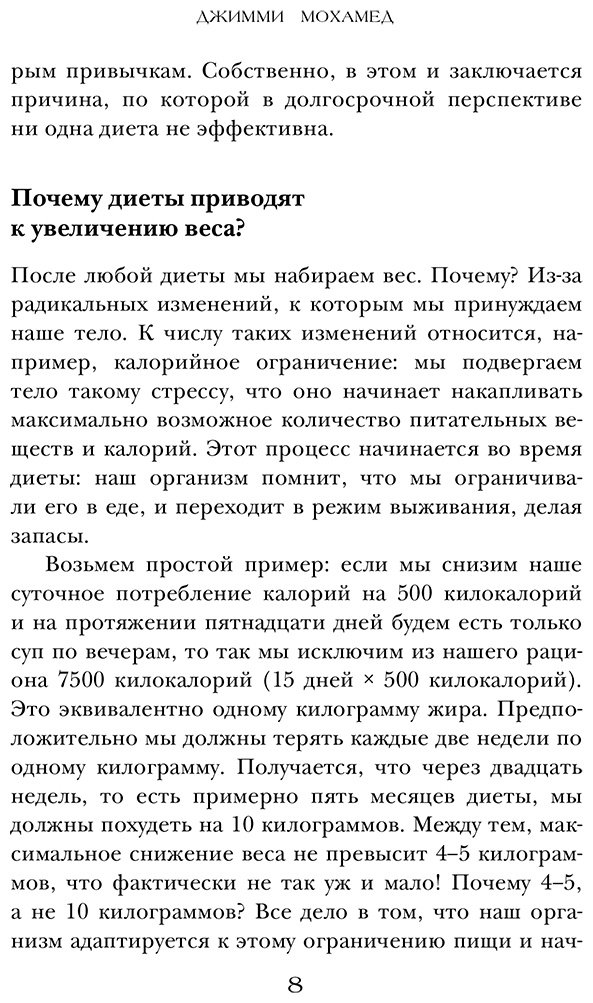 Книга Мохамед Дж.: Сделай стройность своей привычкой. Легкие идеи для перехода к более правильному питанию купить,NaN