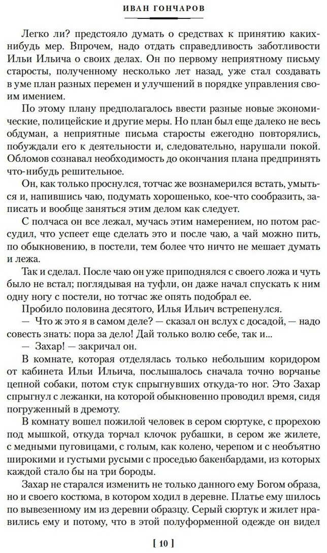 Книга Гончаров И. А.: Обломов. Обыкновенная история купить,NaN