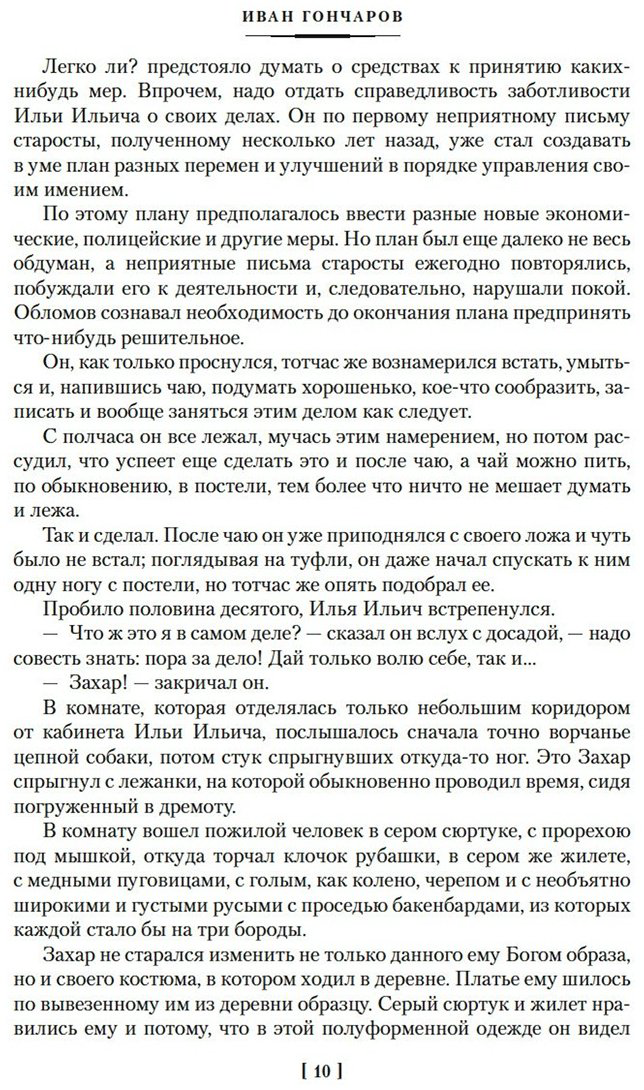 Книга Гончаров И. А.: Обломов. Обыкновенная история купить,NaN