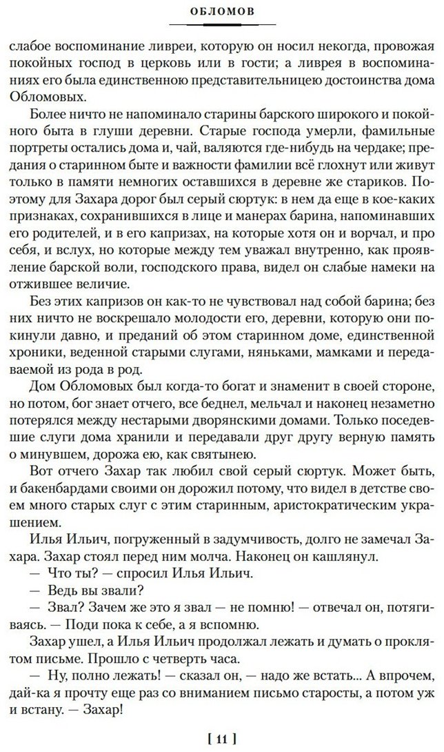 Книга Гончаров И. А.: Обломов. Обыкновенная история купить,NaN