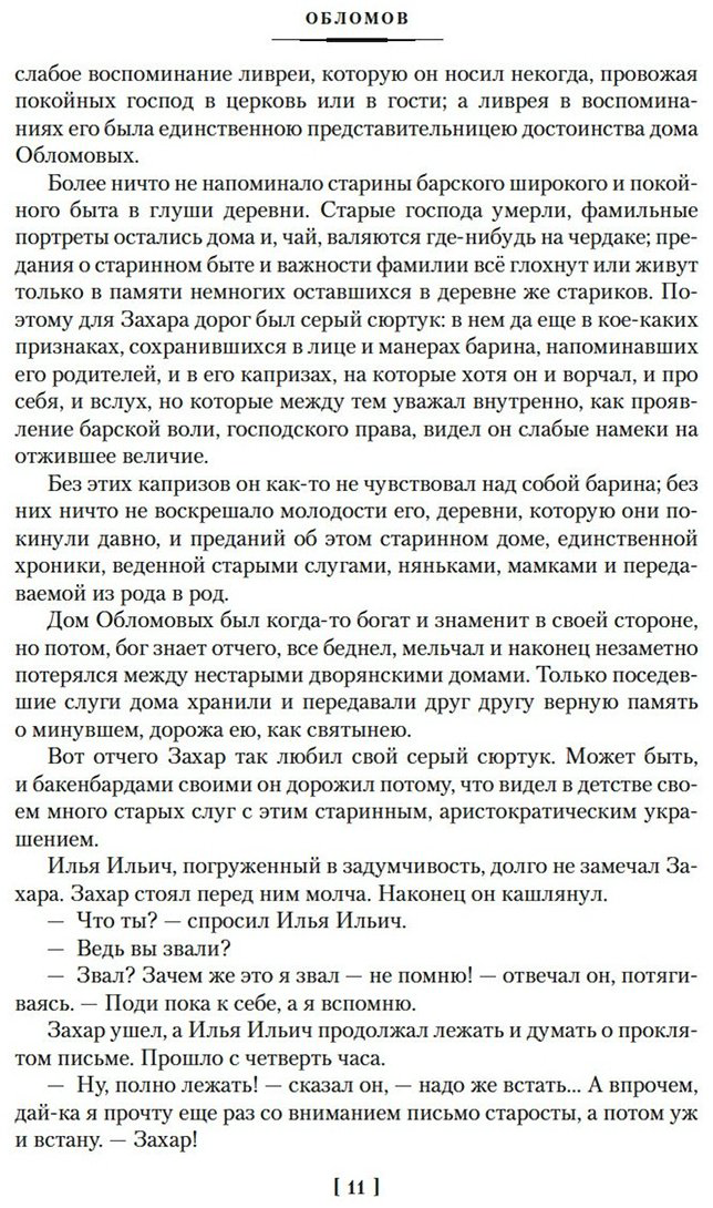 Книга Гончаров И. А.: Обломов. Обыкновенная история купить,NaN