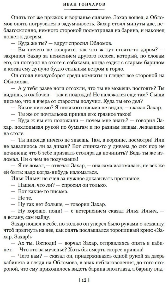 Книга Гончаров И. А.: Обломов. Обыкновенная история купить,NaN