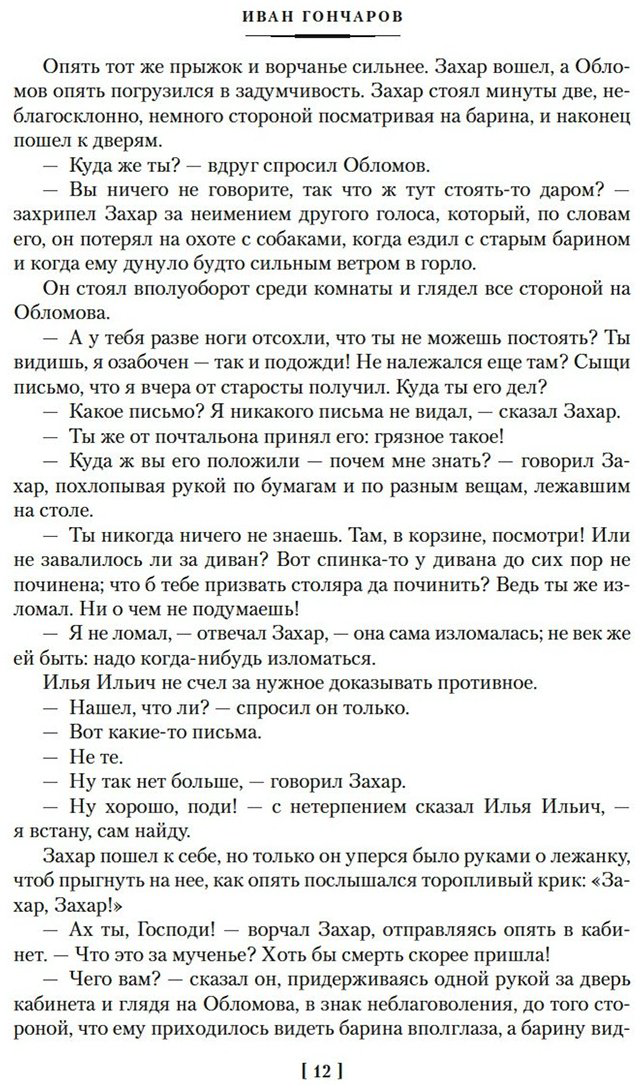 Книга Гончаров И. А.: Обломов. Обыкновенная история купить,NaN