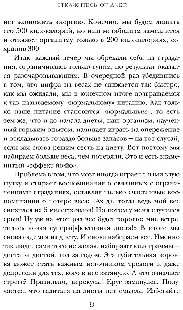 Книга Мохамед Дж.: Сделай стройность своей привычкой. Легкие идеи для перехода к более правильному питанию купить,NaN