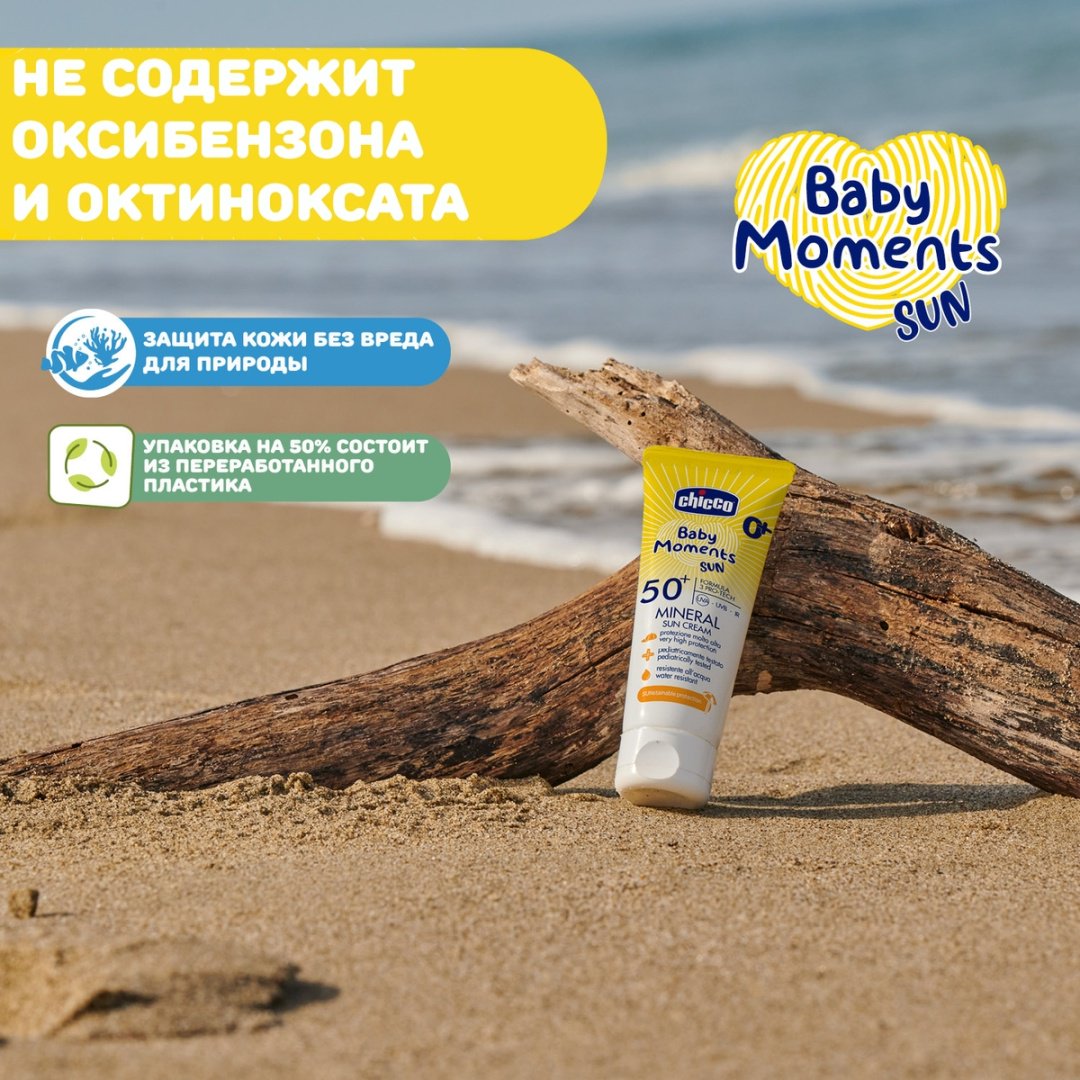 Крем Chicco 75 мл - ForteMarket Крем Chicco 75 мл купить,0