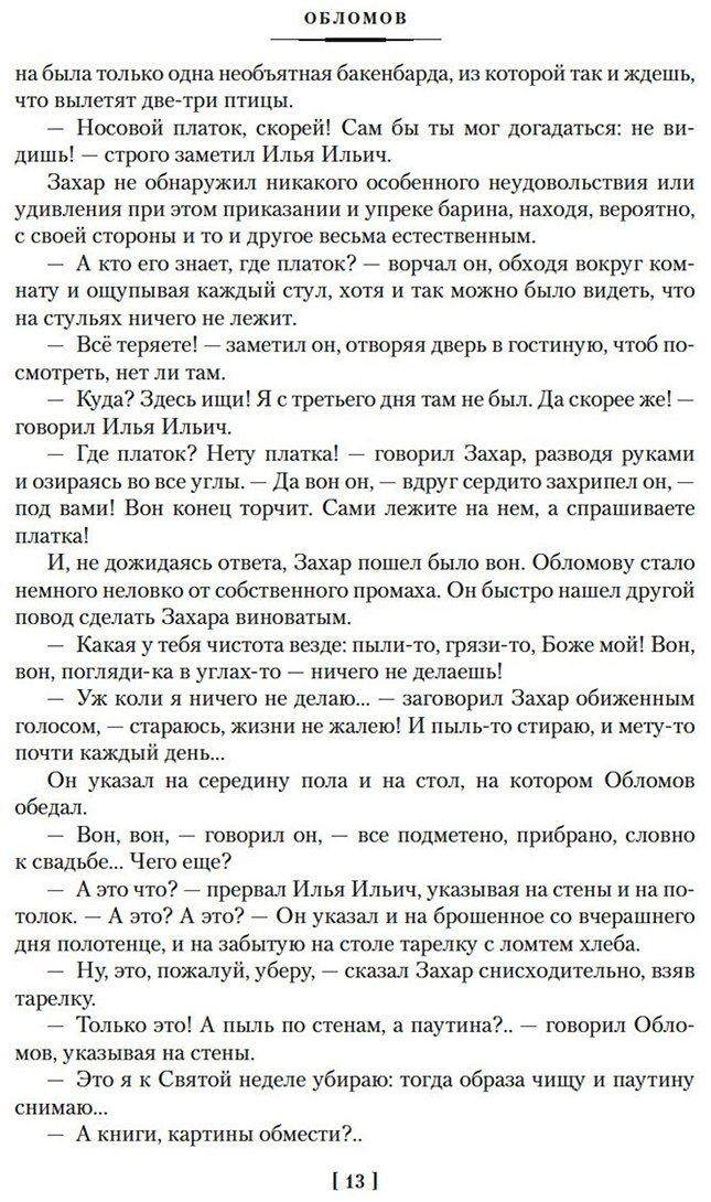 Книга Гончаров И. А.: Обломов. Обыкновенная история купить,NaN