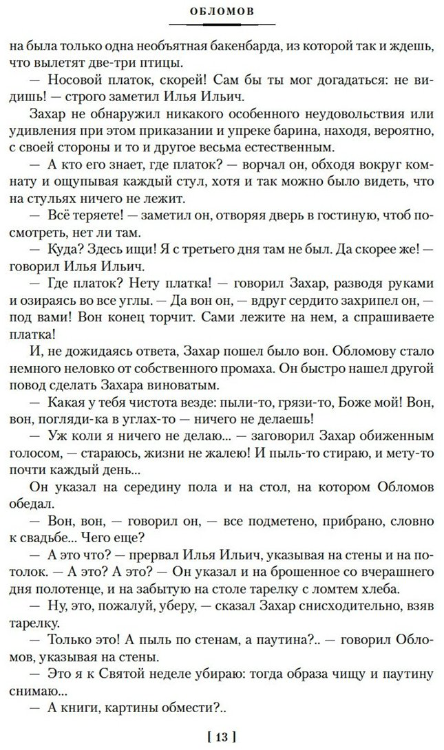 Книга Гончаров И. А.: Обломов. Обыкновенная история купить,NaN