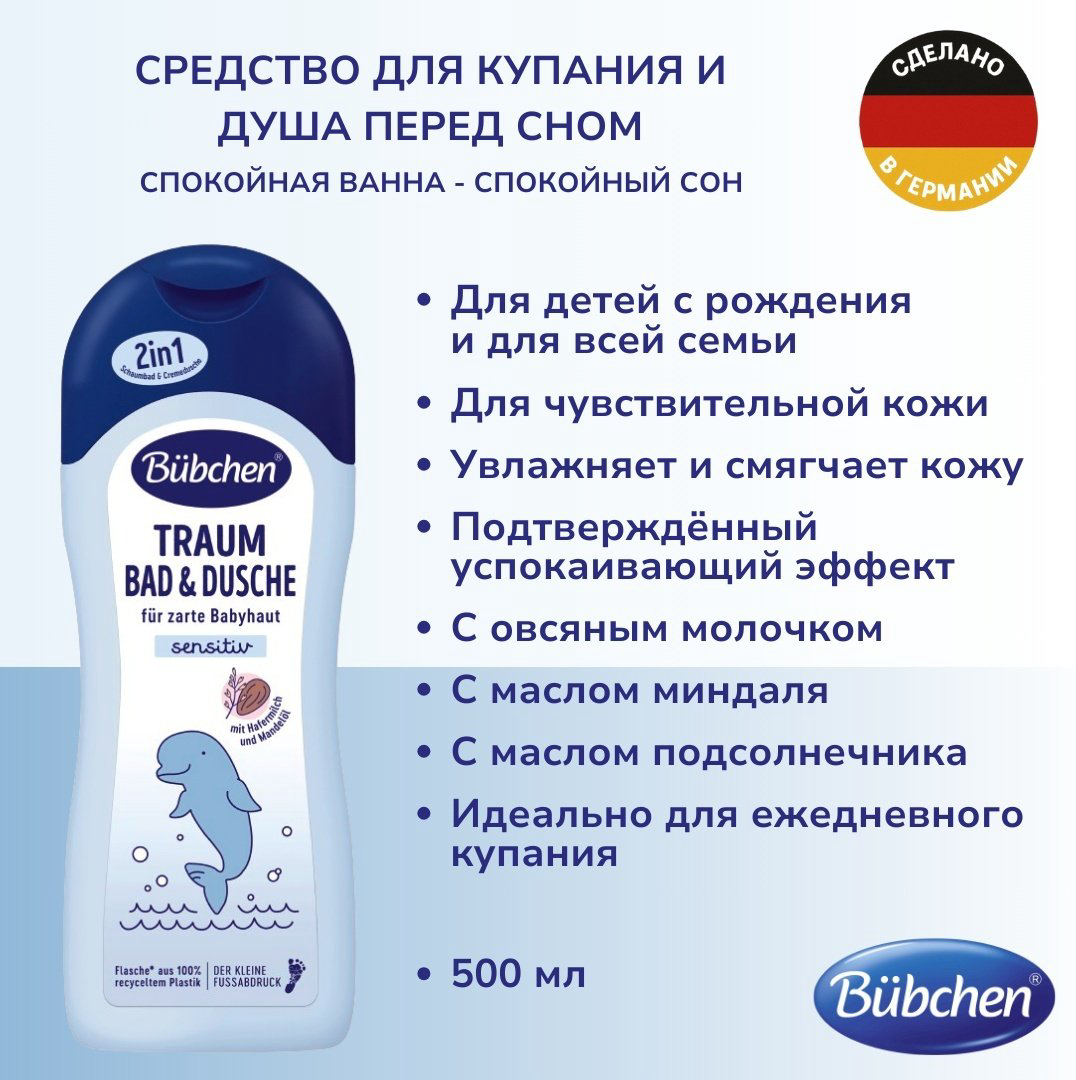 Гель Bubchen 500 мл купить,NaN
