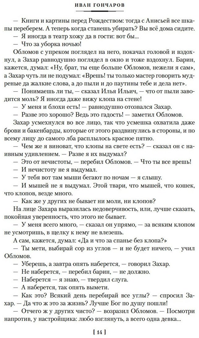 Книга Гончаров И. А.: Обломов. Обыкновенная история купить,NaN