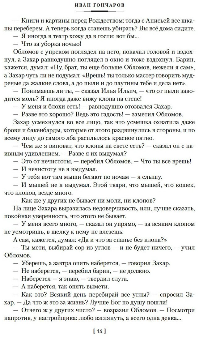 Книга Гончаров И. А.: Обломов. Обыкновенная история купить,NaN